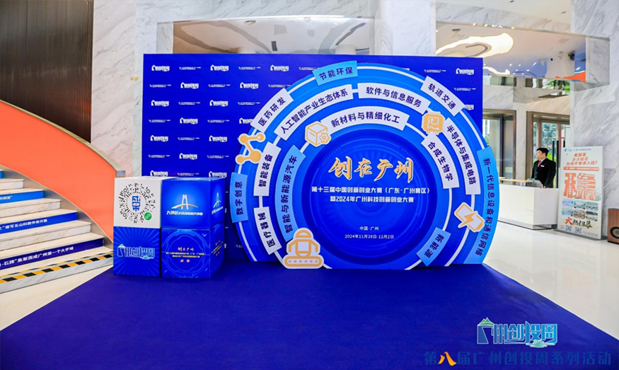 廣東合一獲第十三屆中國創(chuàng)新創(chuàng)業(yè)大賽 (廣東·廣州賽區(qū))一等獎